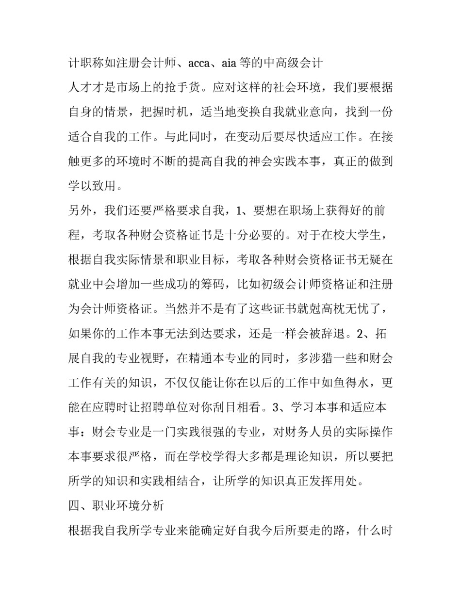 大学生年度助学金申请书怎么写 申请助学金怎么写申请书大学生(4篇)_第3页