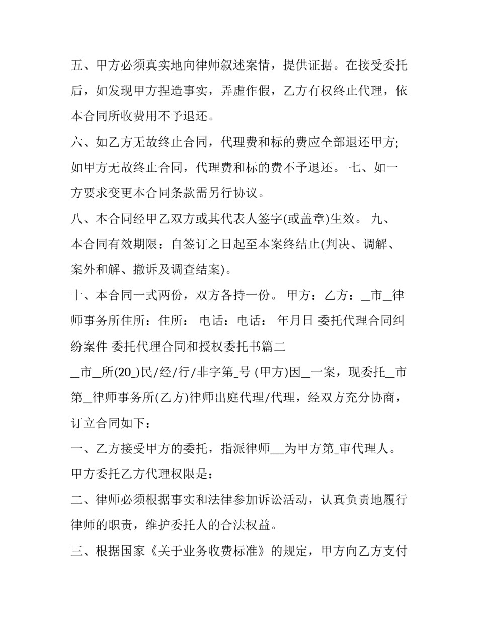最新委托代理合同纠纷案件 委托代理合同和授权委托书(十八篇)_第2页