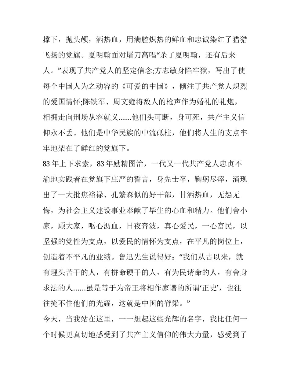 党员诗歌朗诵心得体会总结 党员诗歌朗诵心得体会总结怎么写(六篇)_第2页