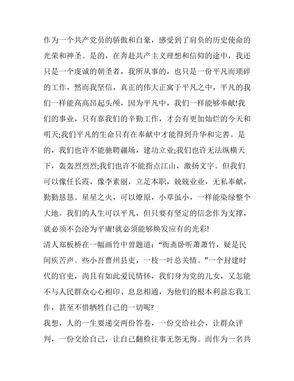 党员诗歌朗诵心得体会总结 党员诗歌朗诵心得体会总结怎么写(六篇)_第3页