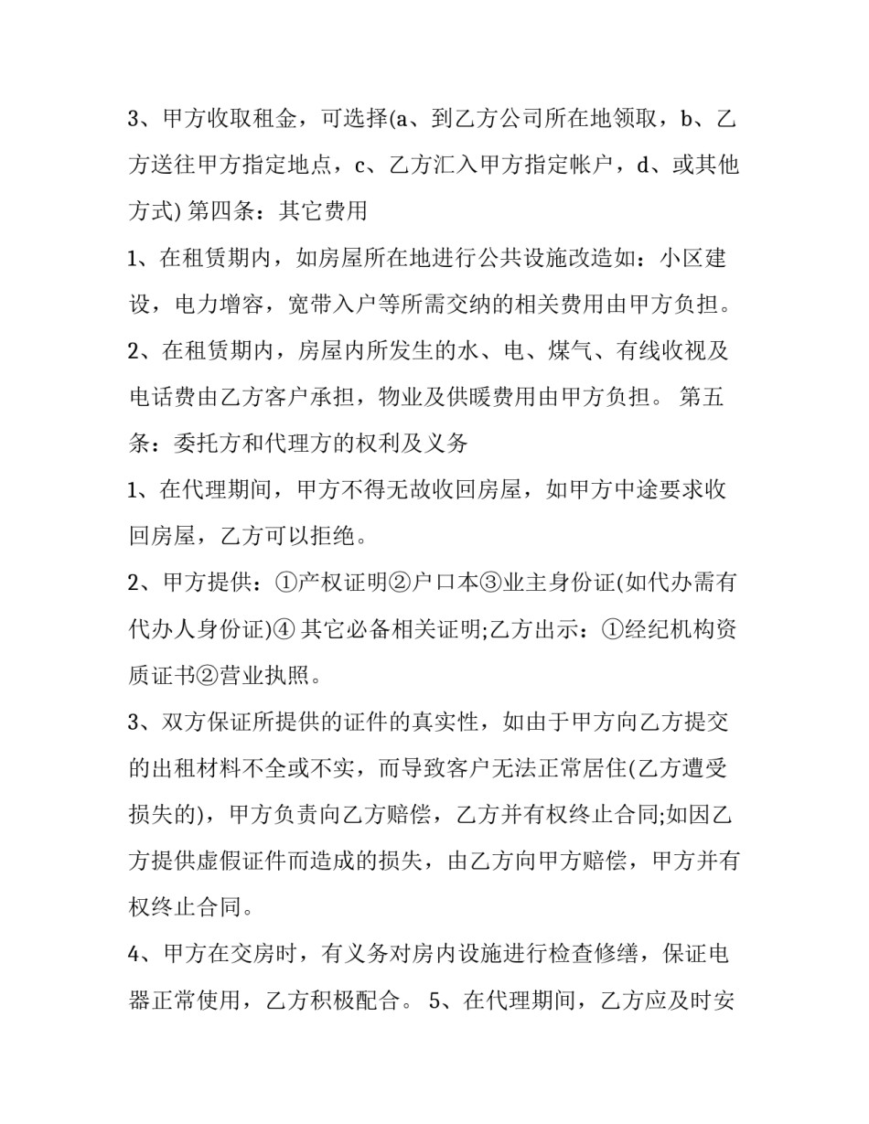 委托代理租赁合同(18篇)_第2页