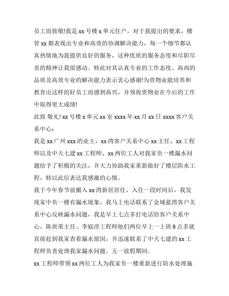 物业防噪音通知范文 物业关于噪音扰民的函件(九篇)_第2页