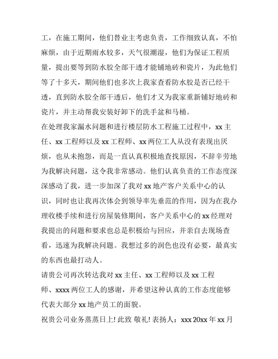 物业防噪音通知范文 物业关于噪音扰民的函件(九篇)_第3页