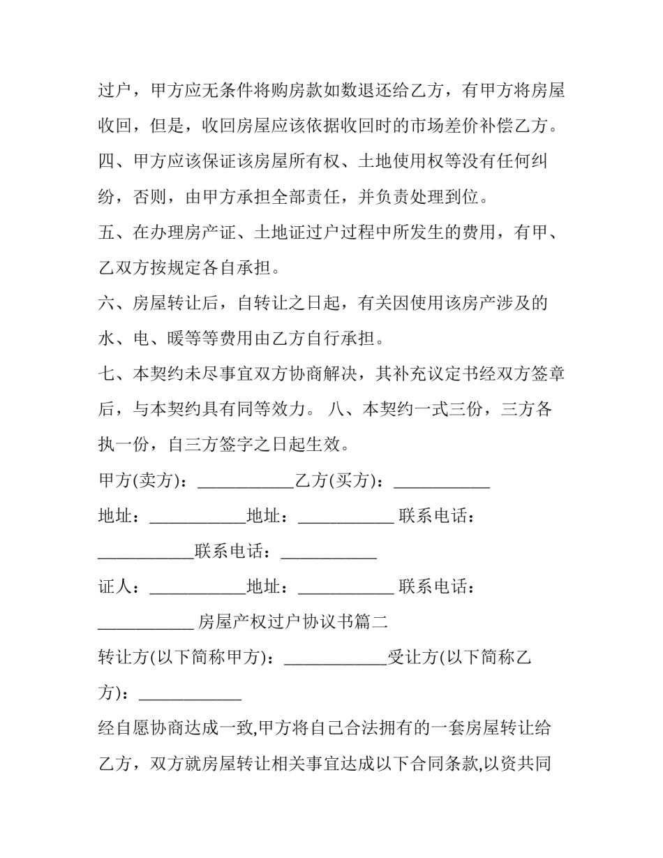 房屋产权过户协议书(四篇)_第2页