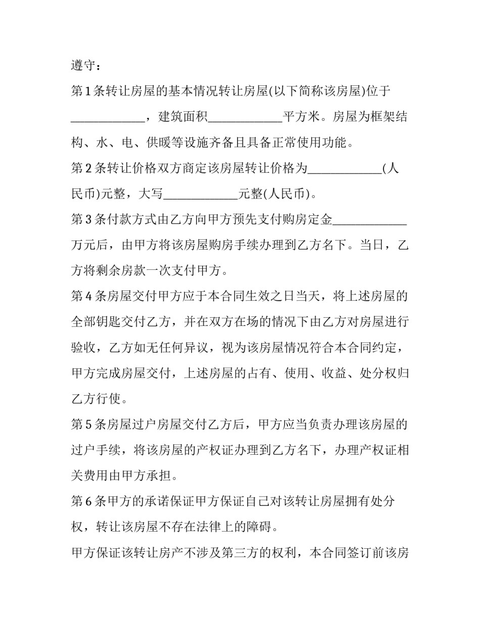 房屋产权过户协议书(四篇)_第3页