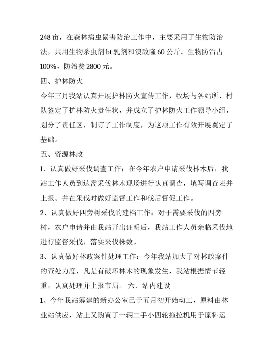 林业林地承包合同汇总 林业承包经营合同(五篇)_第3页