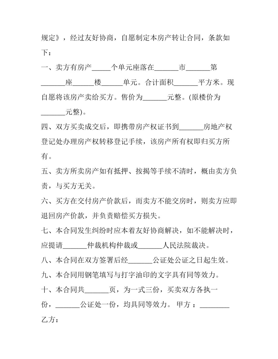 最新房屋产权过户协议书(4篇)_第3页