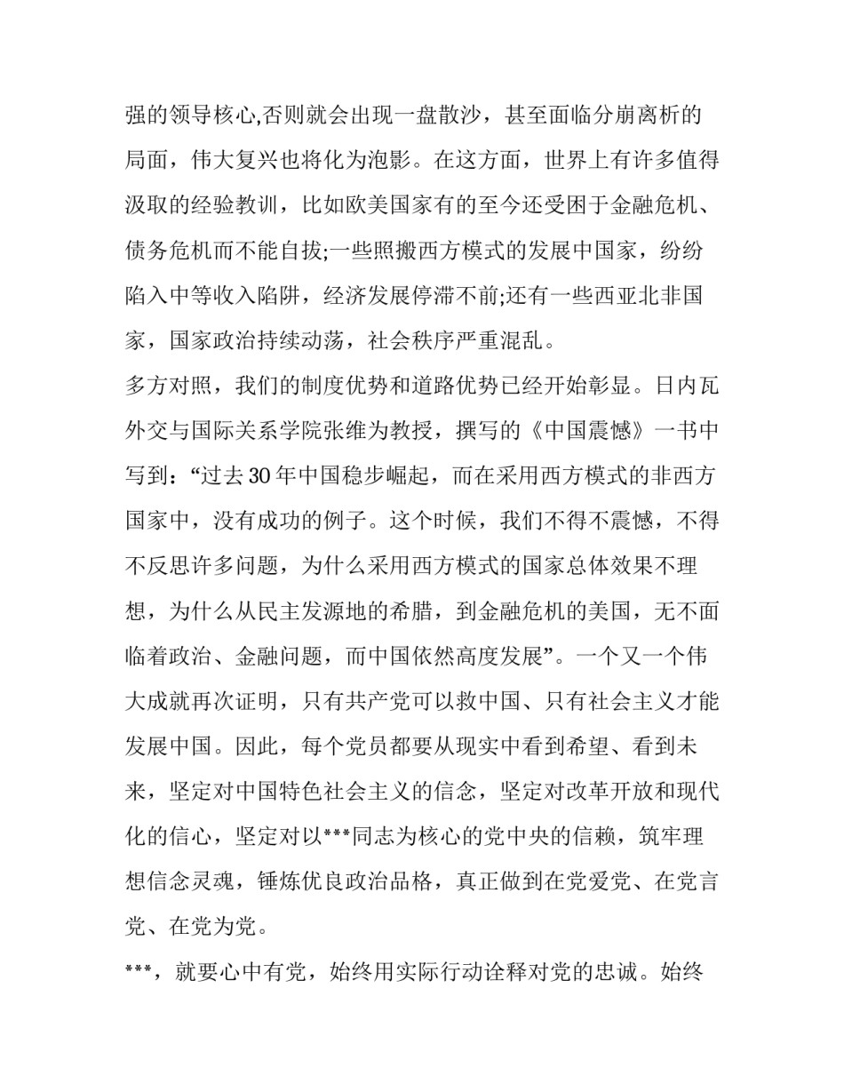 学党史重要会议心得体会及感悟 学党史学讲话心得体会(2篇)_第2页