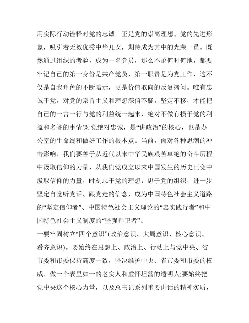 学党史重要会议心得体会及感悟 学党史学讲话心得体会(2篇)_第3页