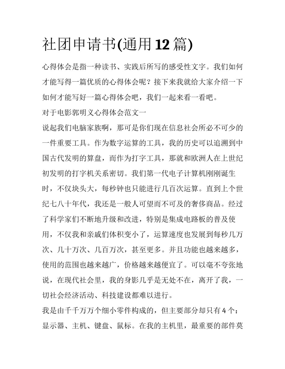 社团申请书(通用12篇)_第1页