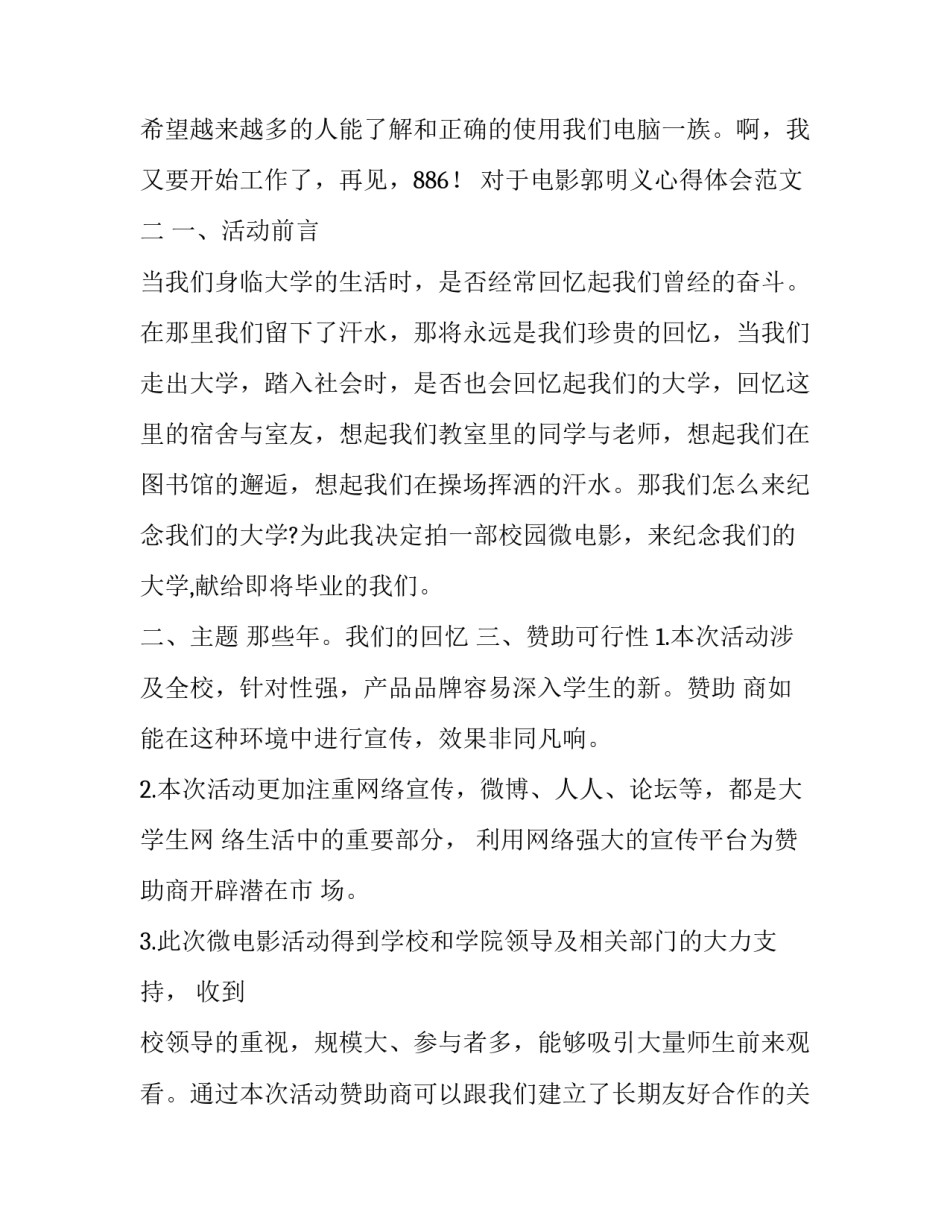 社团申请书(通用12篇)_第3页