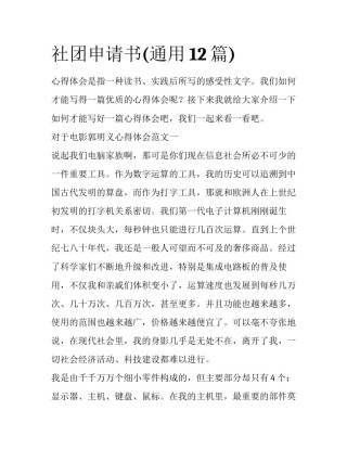 社团申请书(通用12篇)