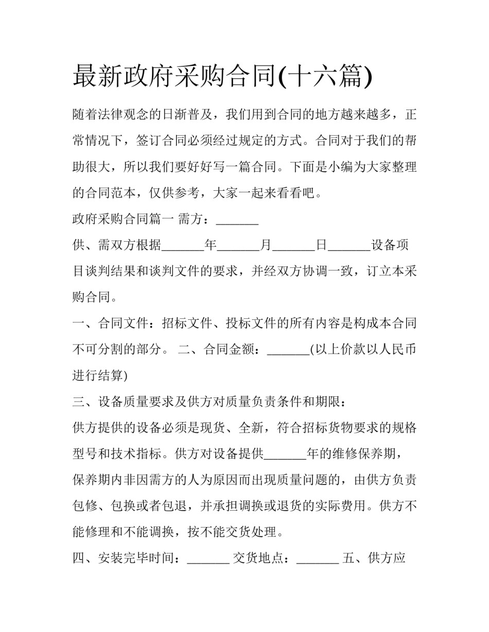 最新政府采购合同(十六篇)_第1页