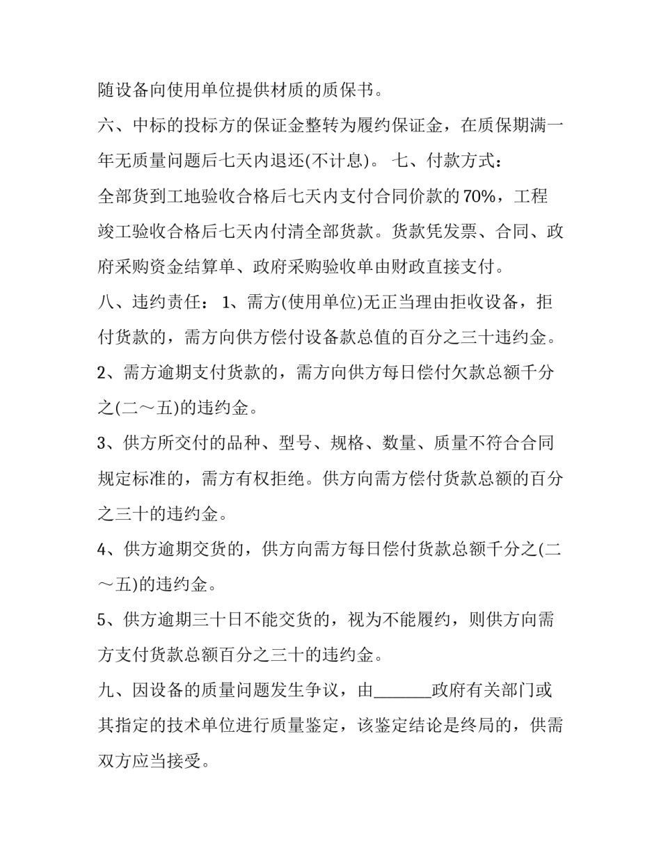 最新政府采购合同(十六篇)_第2页