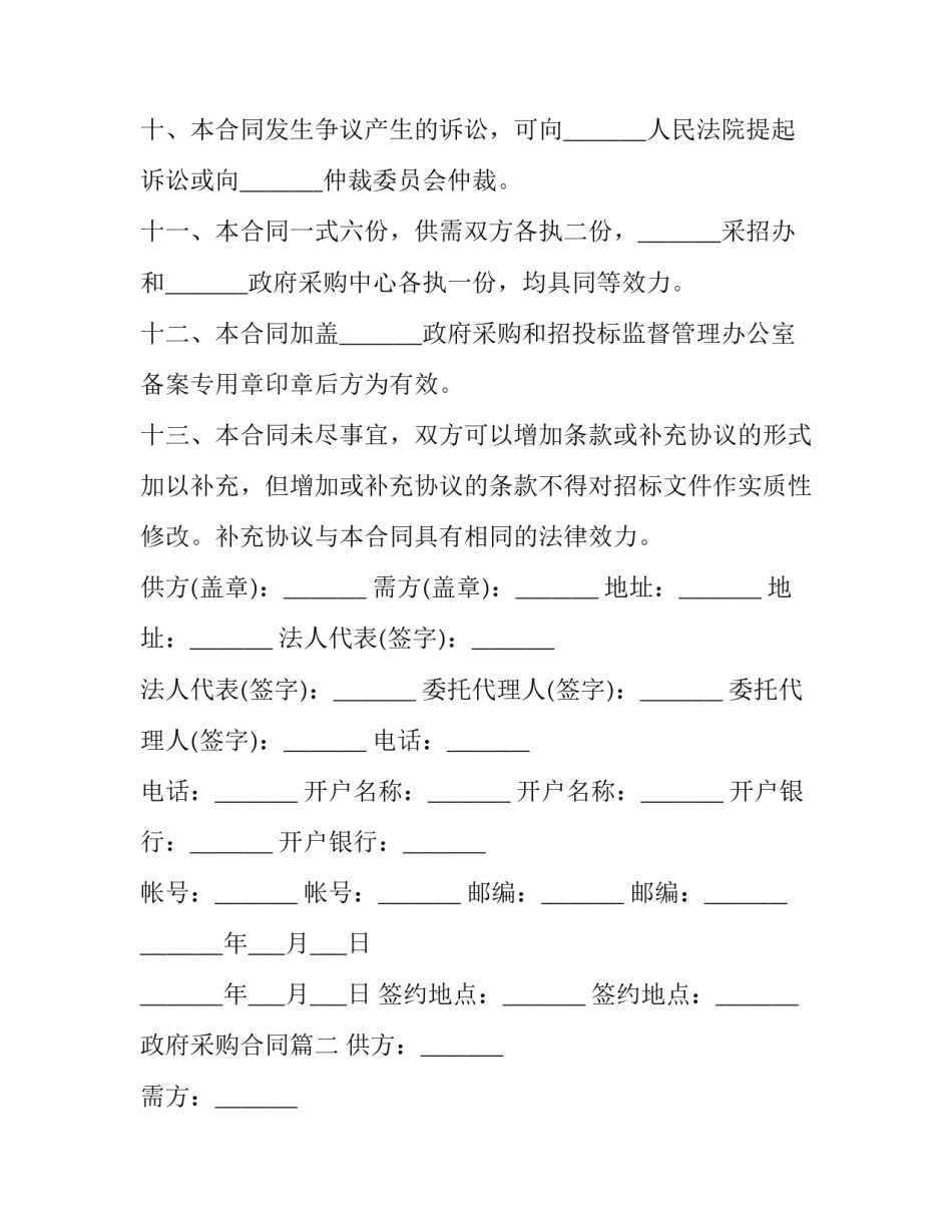 最新政府采购合同(十六篇)_第3页