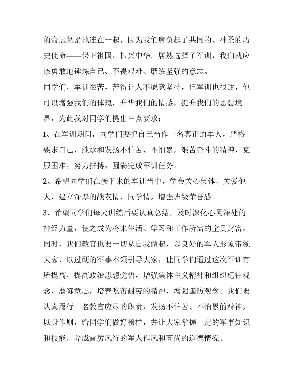 学院教育感悟心得体会实用 学院教育感悟心得体会实用版(6篇)_第2页