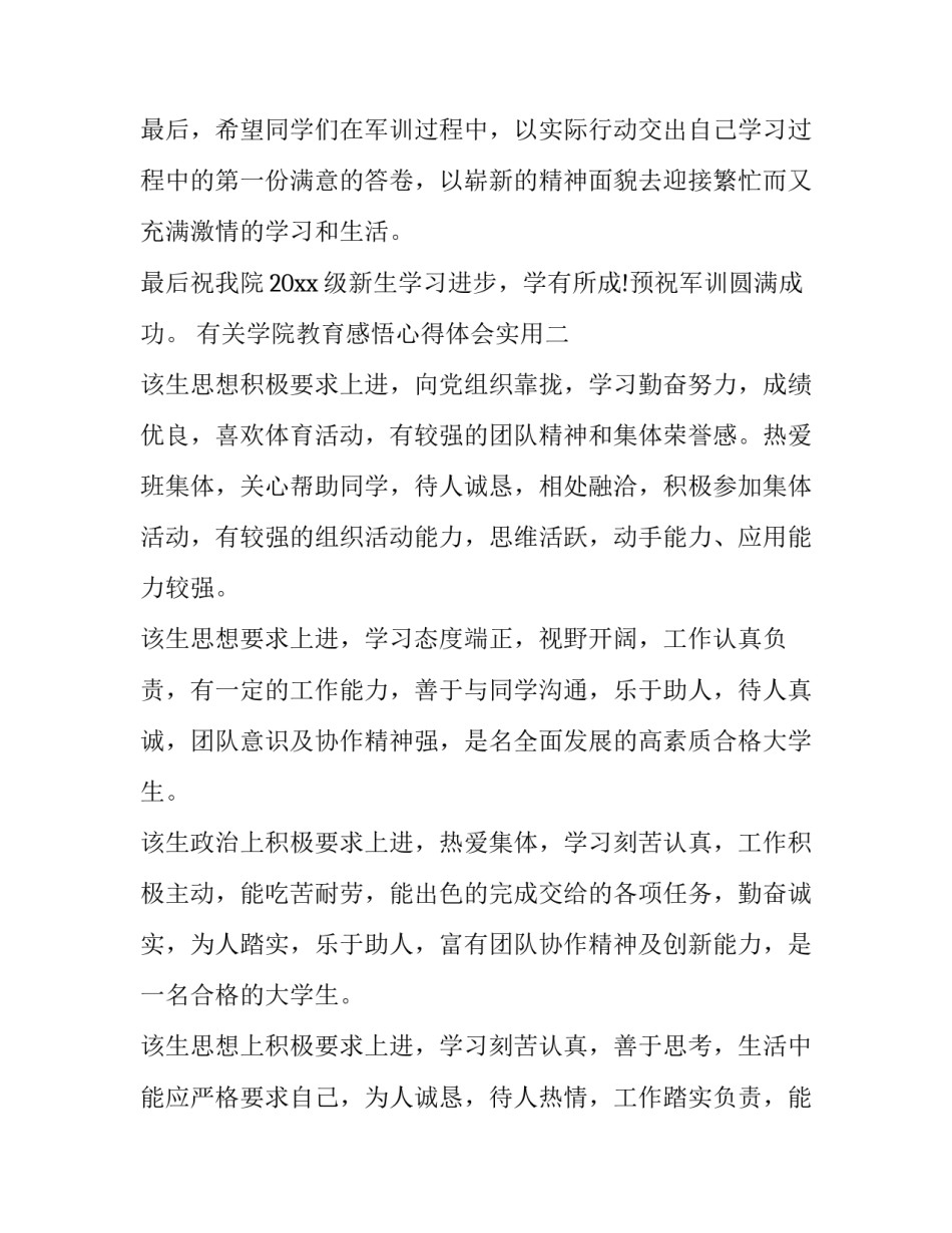 学院教育感悟心得体会实用 学院教育感悟心得体会实用版(6篇)_第3页