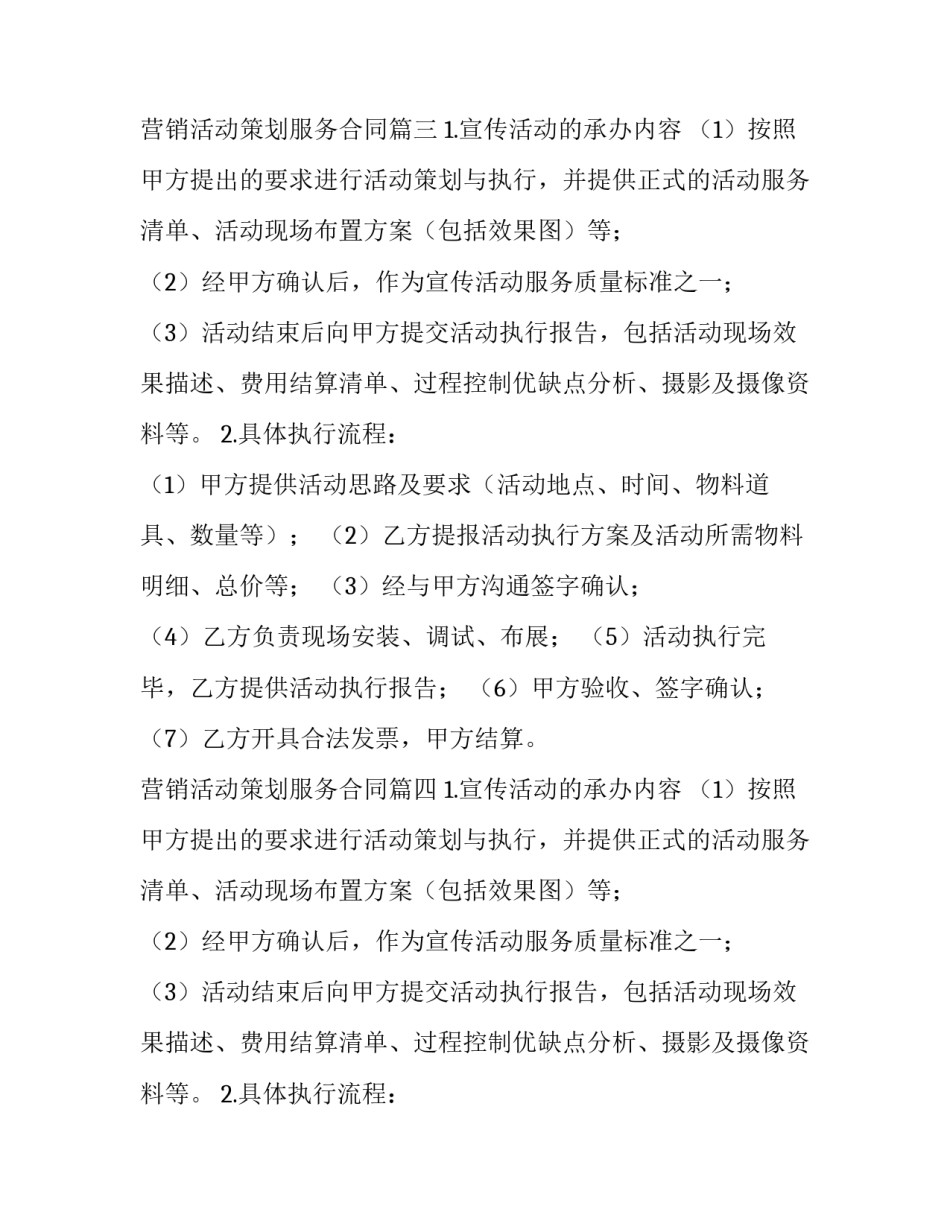 2023年营销活动策划服务合同(13篇)_第2页