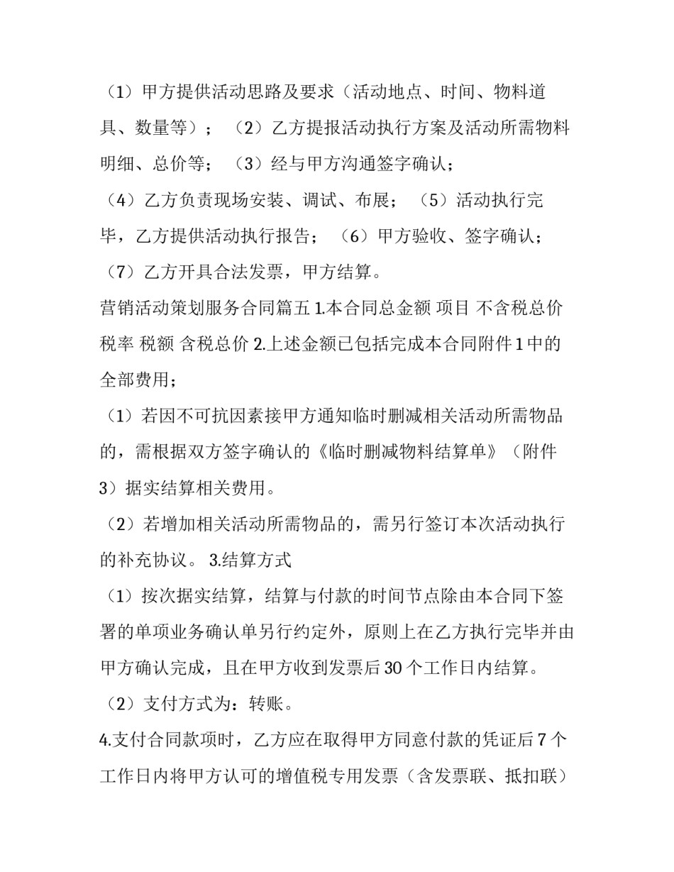 2023年营销活动策划服务合同(13篇)_第3页