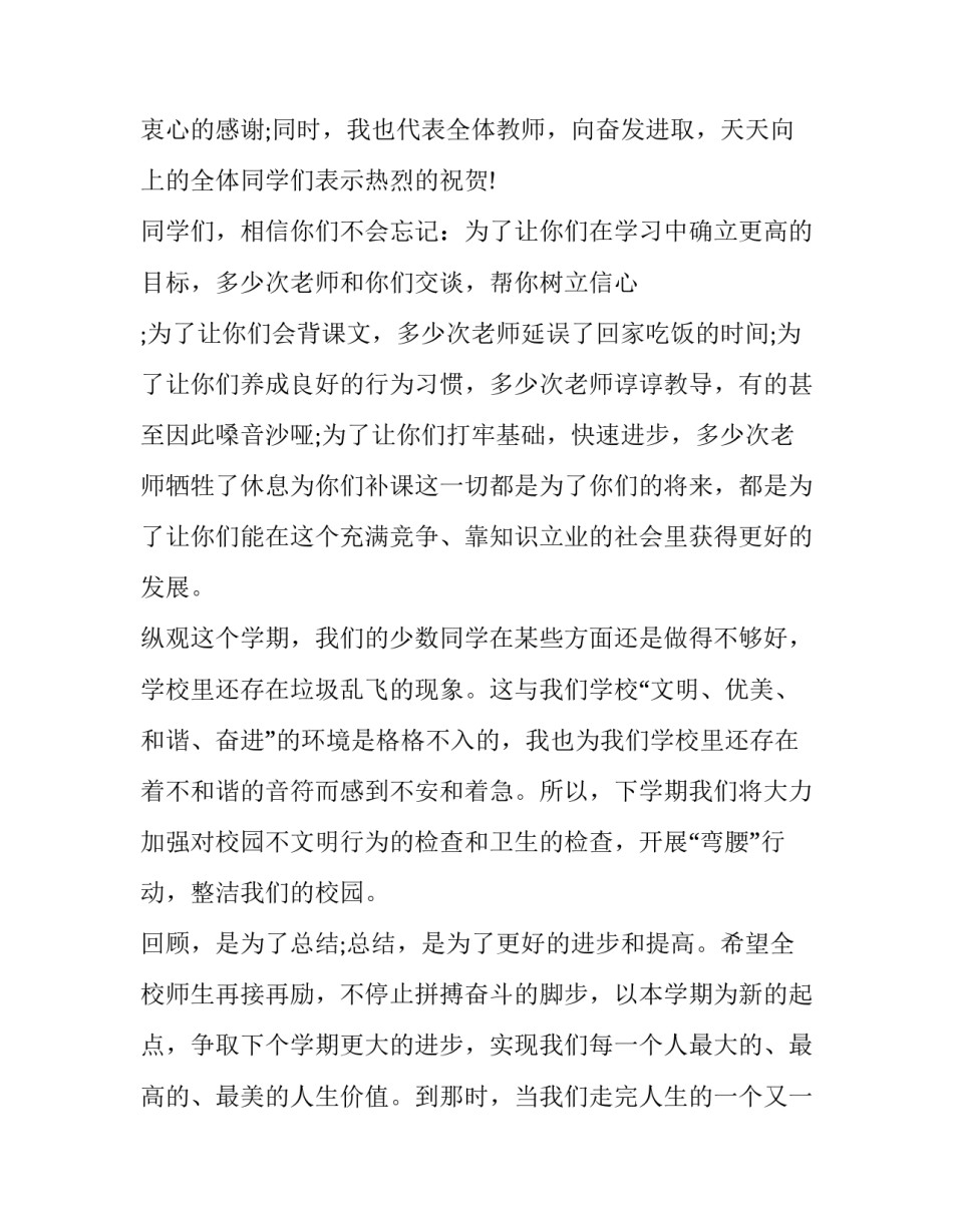 最新寒假散学典礼讲话稿(18篇)_第2页