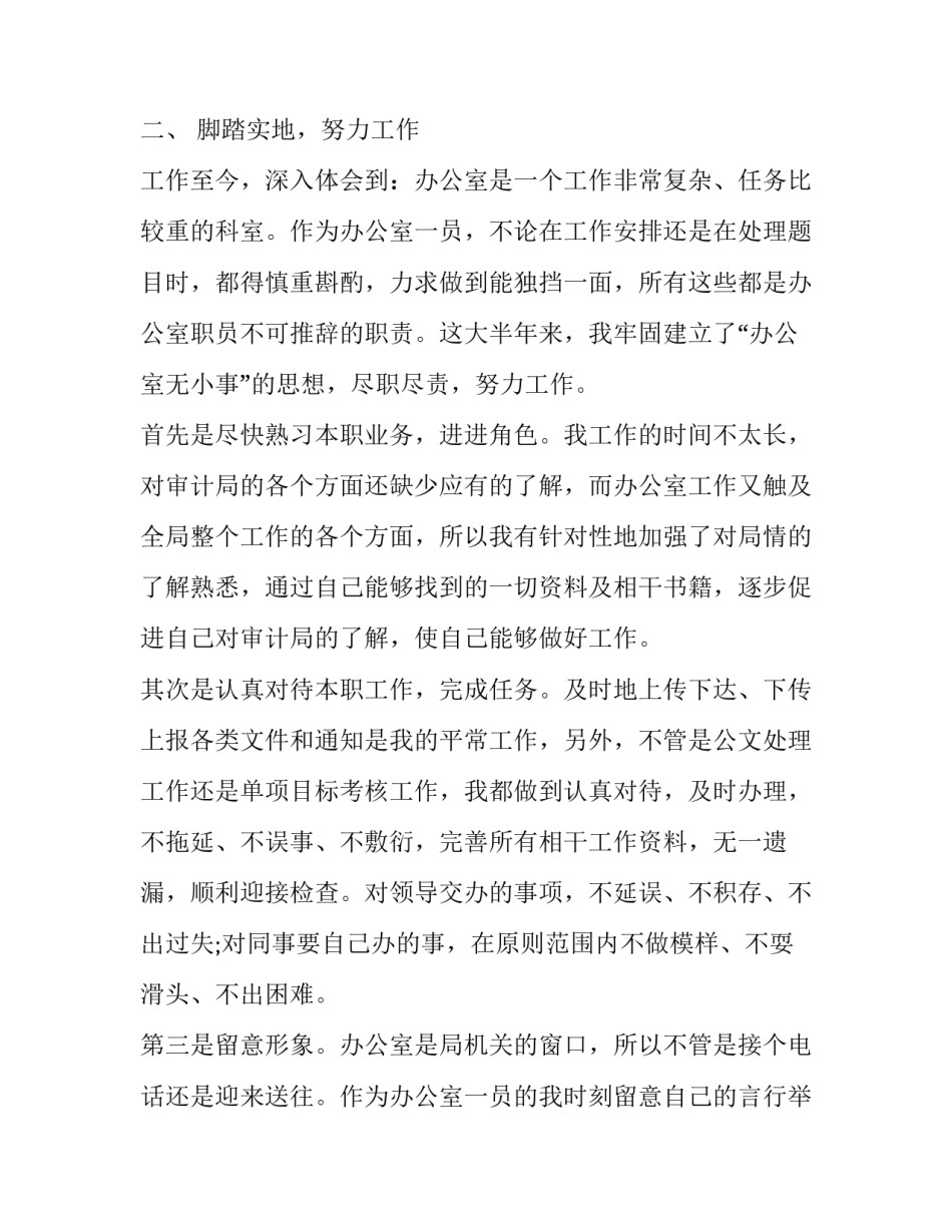 最新审计局办公室主任工作职责 审计局办公室主任材料(十八篇)_第2页