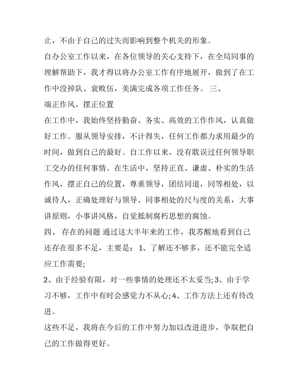 最新审计局办公室主任工作职责 审计局办公室主任材料(十八篇)_第3页