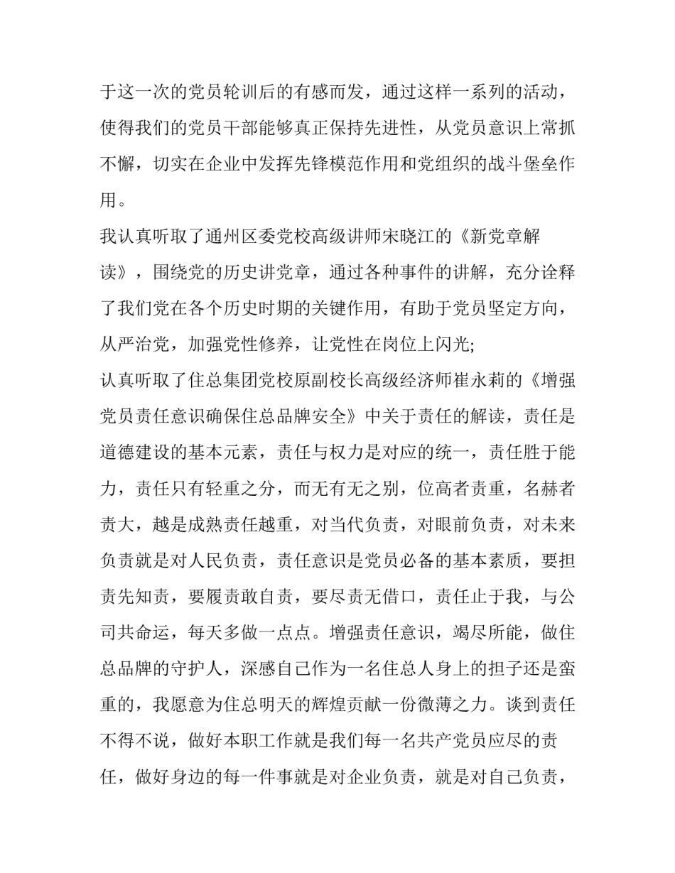 党员带头抗击疫情心得体会精选 党员带头冲锋抗击疫情心得体会(九篇)_第2页