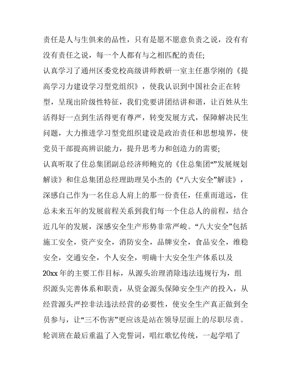 党员带头抗击疫情心得体会精选 党员带头冲锋抗击疫情心得体会(九篇)_第3页
