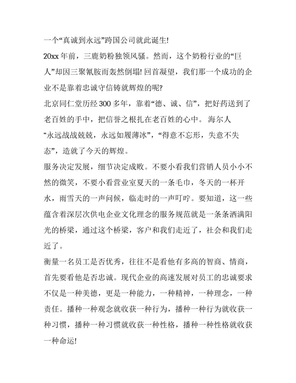 最新诚信与道德的演讲稿(四篇)_第2页