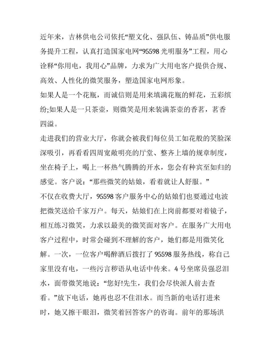 最新诚信与道德的演讲稿(四篇)_第3页