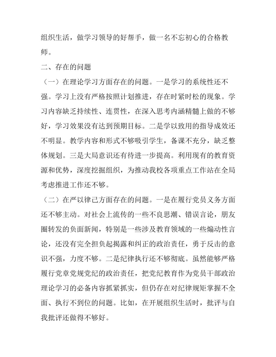 党员榜样六心得体会及收获 优秀党员榜样的力量心得体会(4篇)_第2页