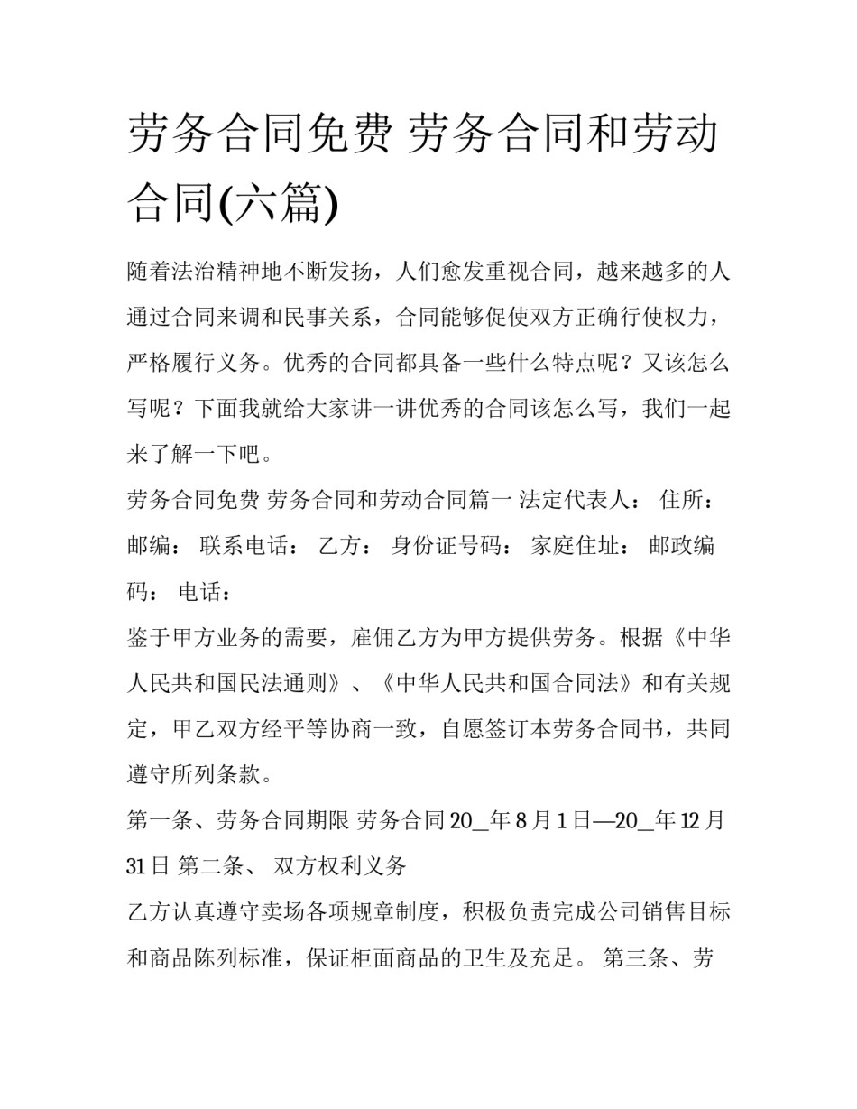劳务合同免费 劳务合同和劳动合同(六篇)_第1页
