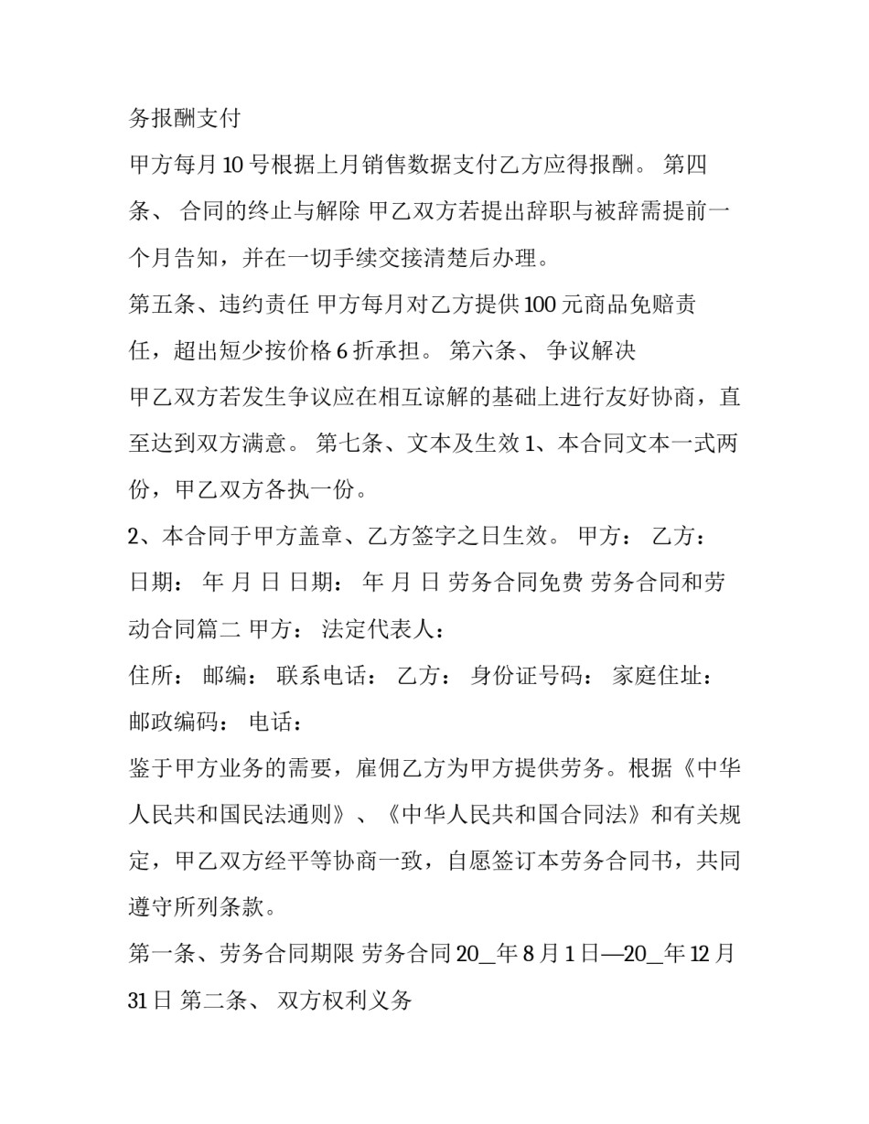 劳务合同免费 劳务合同和劳动合同(六篇)_第2页
