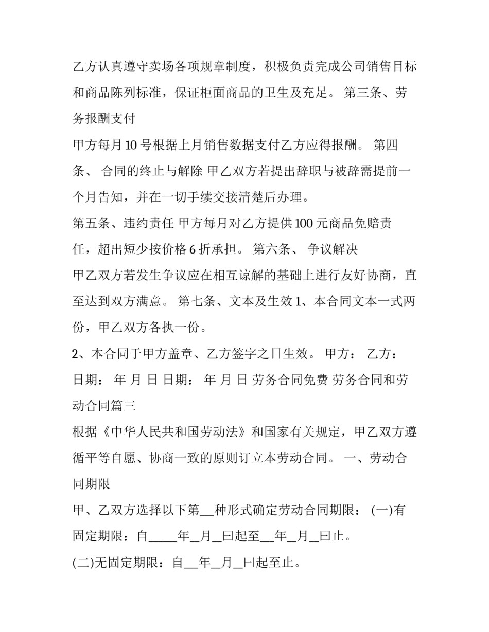 劳务合同免费 劳务合同和劳动合同(六篇)_第3页