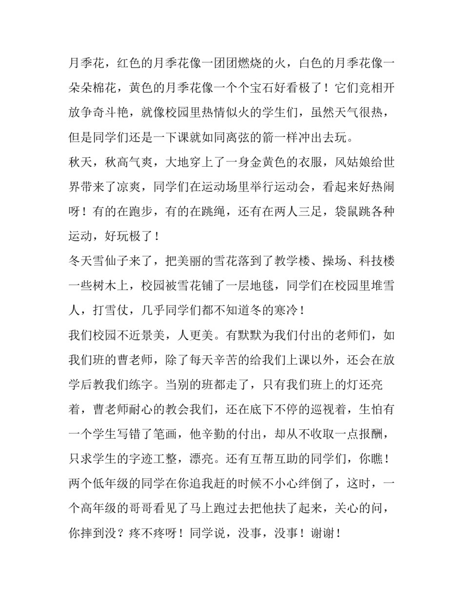 2023年社会实践活动报告大学生(通用13篇)_第2页