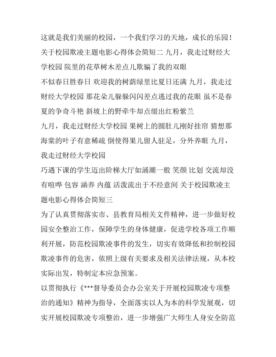 2023年社会实践活动报告大学生(通用13篇)_第3页