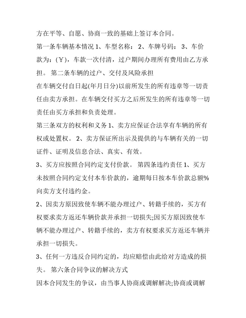 二手车按揭买卖合同协议书 二手车按揭买卖合同协议书模板(八篇)_第3页