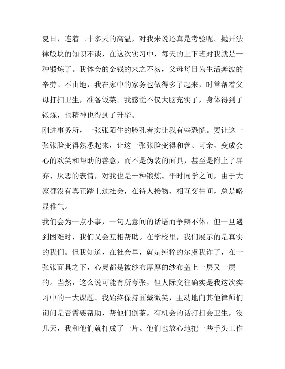 律师鉴定协议书 律师鉴定协议书怎么写(8篇)_第2页