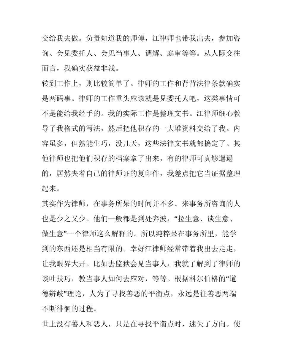 律师鉴定协议书 律师鉴定协议书怎么写(8篇)_第3页