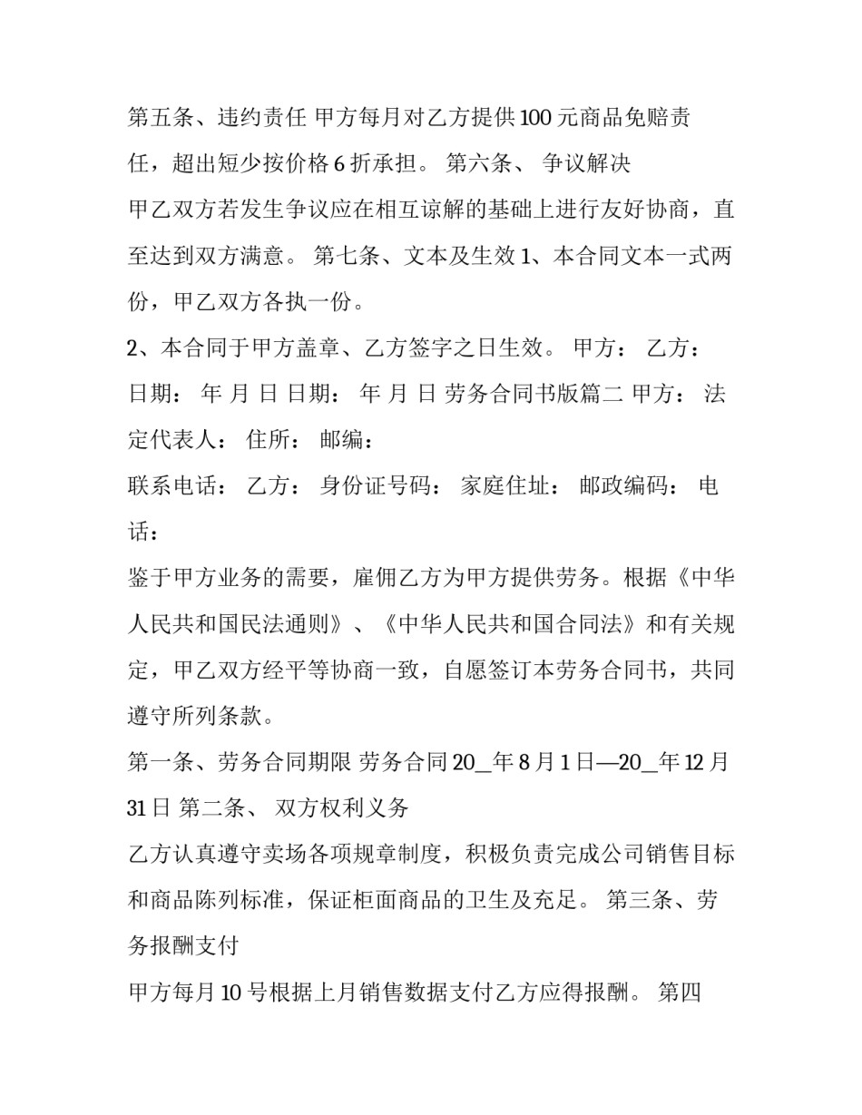 2023年劳务合同书版(5篇)_第2页