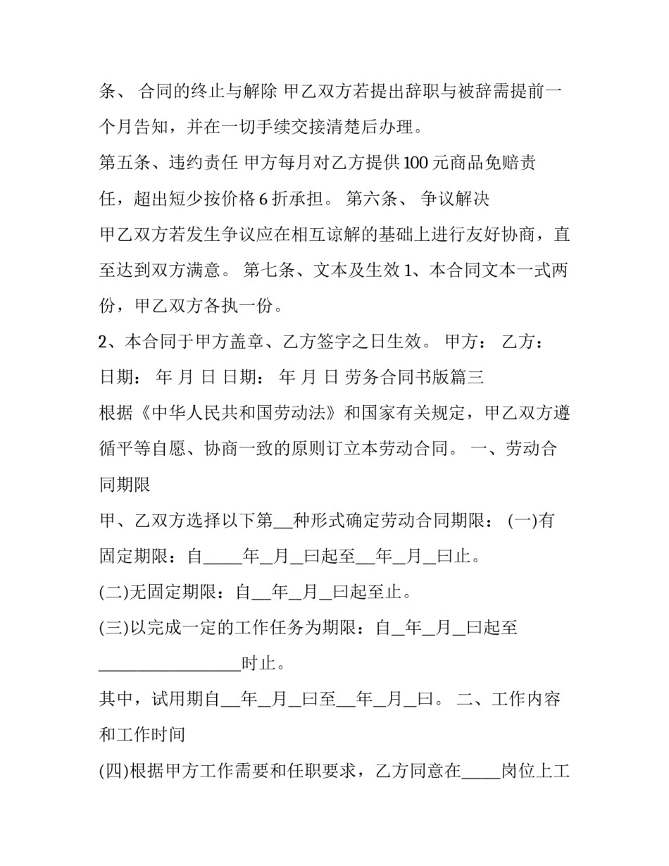 2023年劳务合同书版(5篇)_第3页
