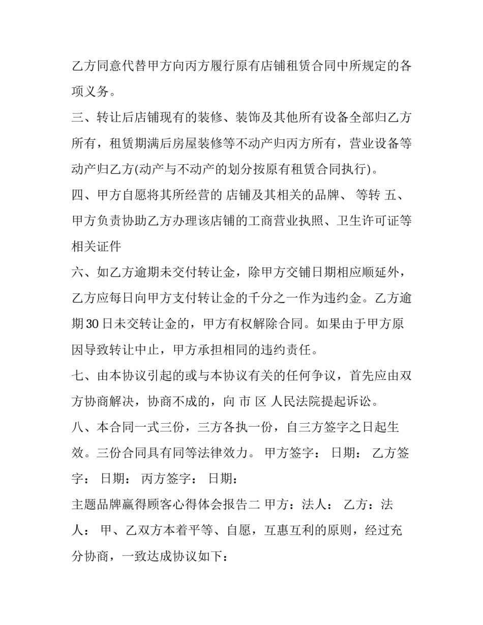 品牌赢得顾客心得体会报告 品牌战略心得体会(三篇)_第2页