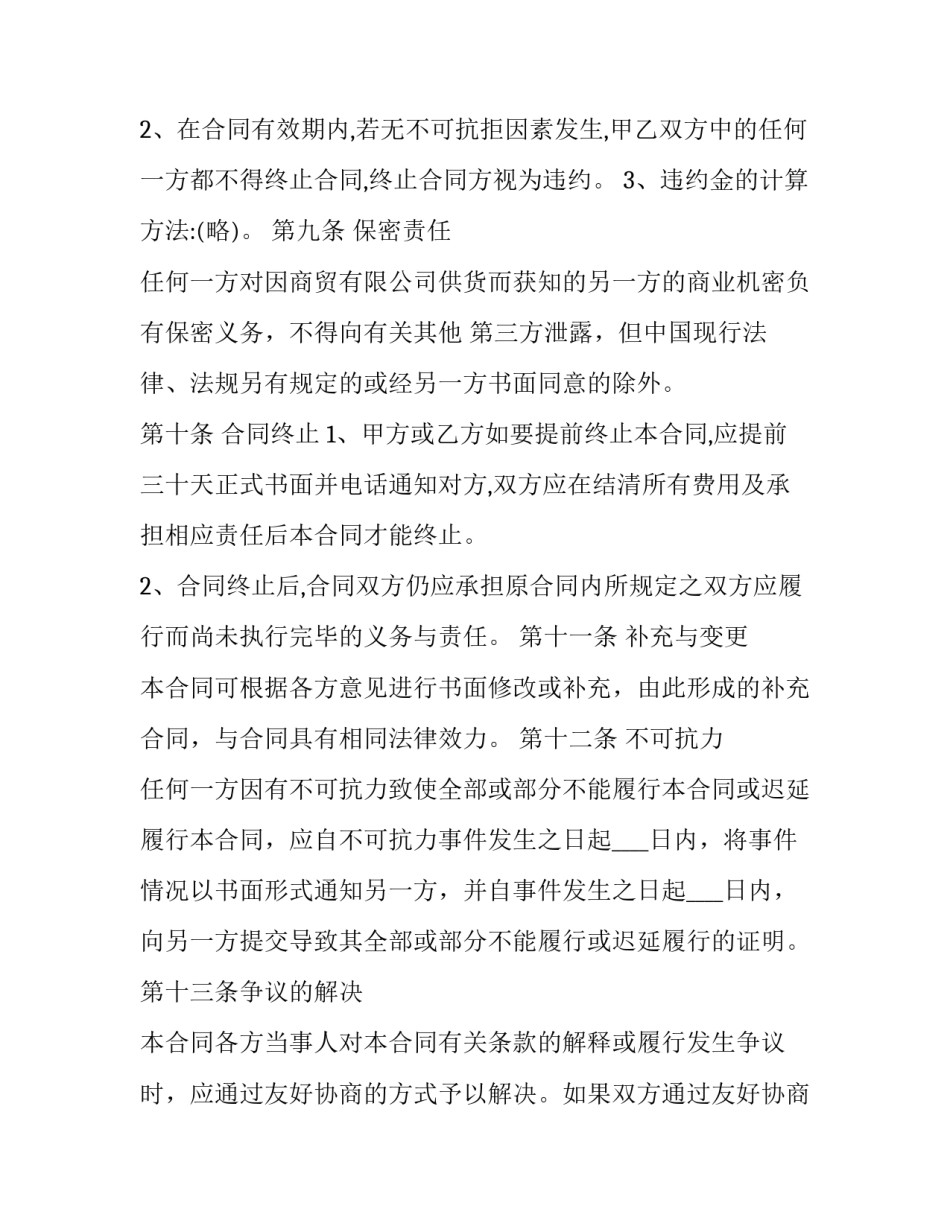 建筑材料供货标准合同 工程材料供货合同(十八篇)_第3页