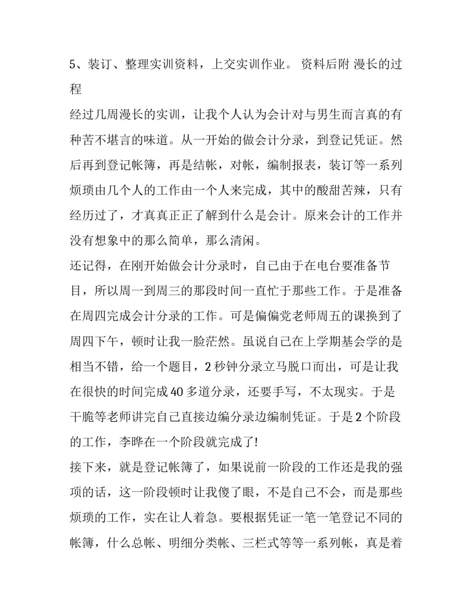 实训化学实验心得体会范文 化学实验实验心得(三篇)_第2页