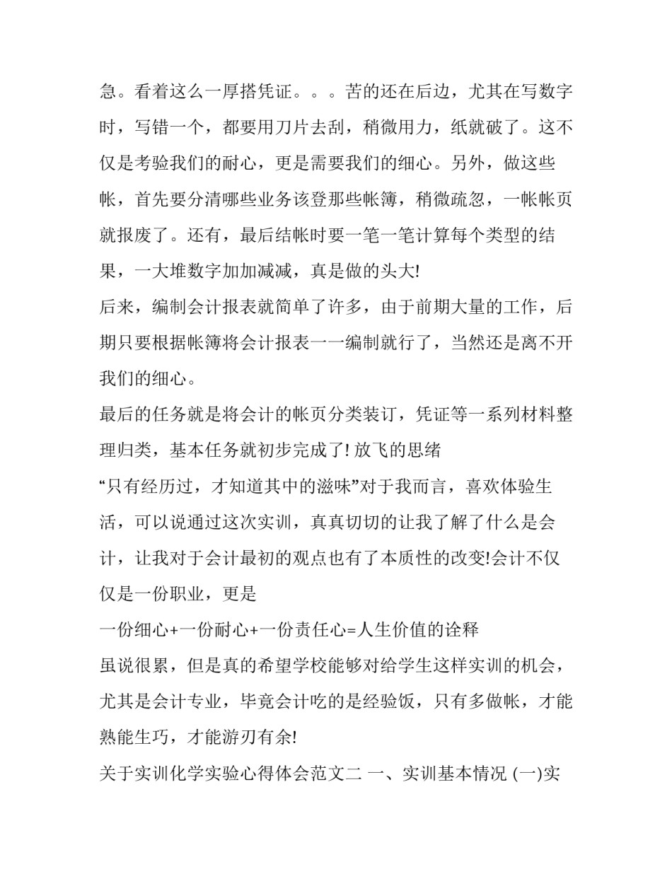 实训化学实验心得体会范文 化学实验实验心得(三篇)_第3页