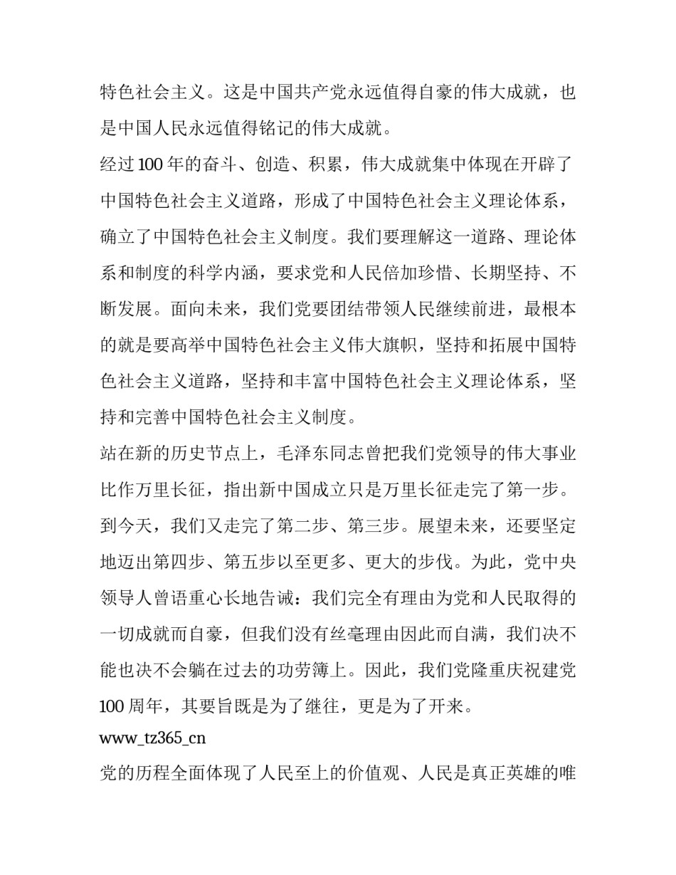 建党一百心得体会及收获 建党一百年心得体会最新(七篇)_第2页