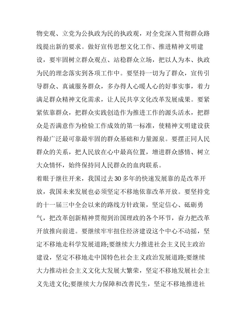 建党一百心得体会及收获 建党一百年心得体会最新(七篇)_第3页