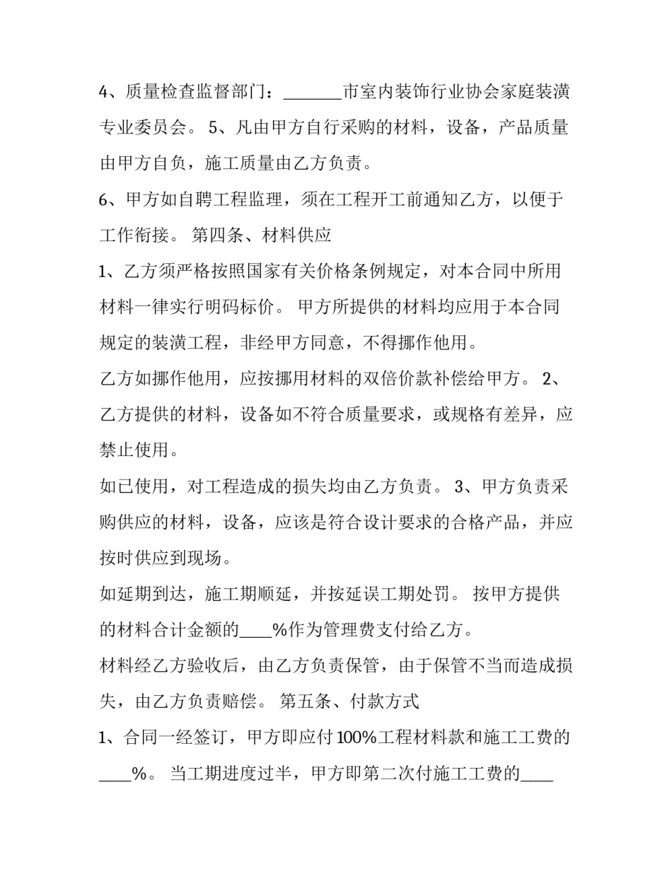 2023年房屋装修协议 房屋装修协议 免费(十五篇)_第3页