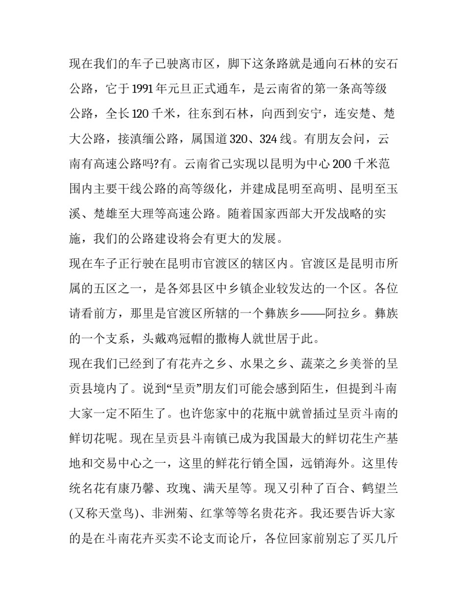 云南党史讲座心得体会范本 云南地方党史心得体会(3篇)_第2页