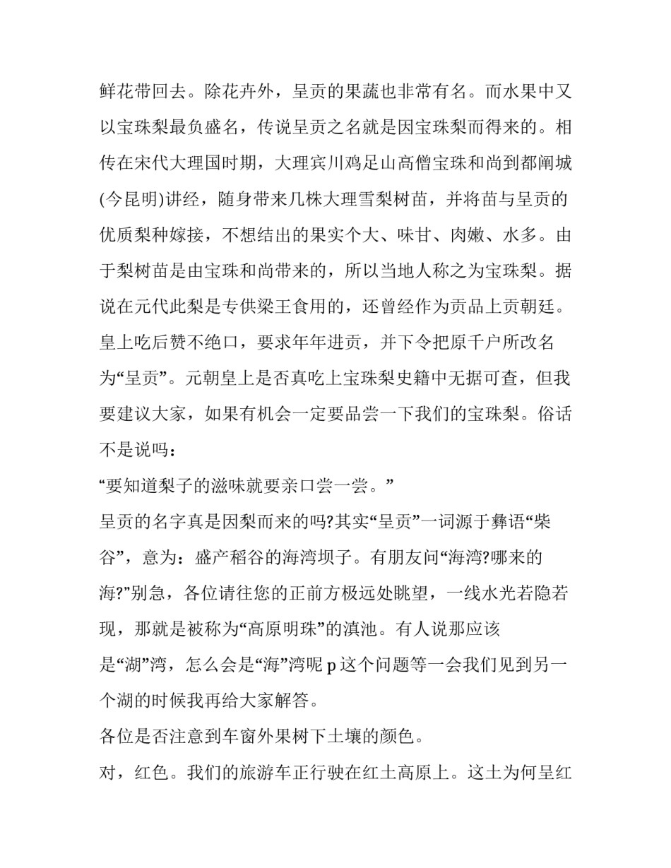 云南党史讲座心得体会范本 云南地方党史心得体会(3篇)_第3页